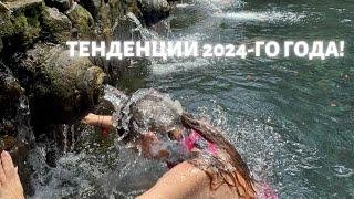 ТЕНДЕНЦИИ 2024-ГО ГОДА! Кристина Новицкая