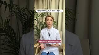 Норма холестерина. Высокий и низкий холестерин. Нутрициолог Инна Кононенко