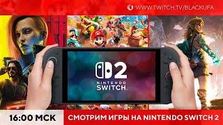 Nintendo Switch 2 / Cyberpunk 2077 / Mario Kart World / Switch 2 Welcome Tour / Fast Fusion / Зельды
