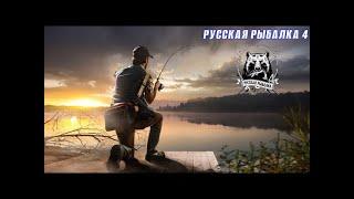 Русская Рыбалка 4/Russian Fishing 4/Старый Острог щука