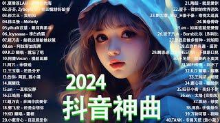 「無廣告」2024流行歌曲【流行歌曲2024】2024 12月份抖音最火的十首歌曲 //抖音最火最热门的洗脑歌曲: 你答應我的事，起風了，說愛你，出賣，一個人，第幾任，淪陷，青花，晚風告白