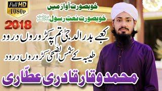New Naat 2018 Kabe Ke Badrudduja By Muhammad Waqar Qadri Attari 2018