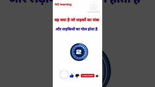 #topquestions #answer #inhindi #gk#M2learning