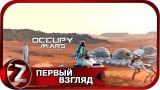 Occupy Mars: The Game  Свободная игра  Первый Взгляд