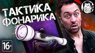 Тактика фонарика в Dead by Daylight Logic  Логика Dead by Daylight на русском