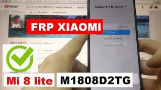 FRP Xiaomi Mi 8 lite Сброс Гугл аккаунта M1808D2TG