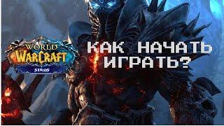 World of Warcraft Sirus / Сирус - Как Установить, скачать и начать играть на проекте  WOW Sirus