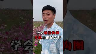 【抖音攝影排行榜】 #摄影讲师李小龙 - 双人合照教你这样拍高级大片。#李小龙摄影教学 #手机摄影