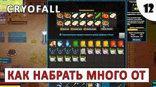 CRYOFALL (ПРОХОЖДЕНИЕ) #12 - КАК НАБРАТЬ МНОГО ОТ