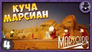 MARS OR DIE! #4 | КУЧА МАРСИАН | ПРОХОЖДЕНИЕ НА РУССКОМ