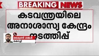 അനാശാസ്യ കേന്ദ്രം നടത്തിപ്പ്; കൊച്ചിയിൽ ASI അടക്കം പോലീസുകാര്‍ അറസ്റ്റിൽ | Kochi