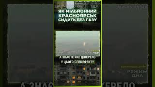 Росія ЗАДИХАЄТЬСЯ. Мільйонник КРАСНОЯРСЬК визнано найбруднішим, бо МІСТО БЕЗ ГАЗУ / РЕЖИМ ДНА