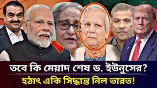 Ajker Bangla Khobor 02 Nov 2024 | Bangladesh Latest News | Somoy songbad | Dr. Yunus news today