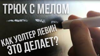 Лайфхак с мелом у доски для студентов и преподавателей