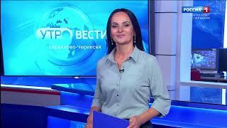 Утро России. Карачаево-Черкесия 26.09.2024