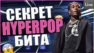 КАК СДЕЛАТЬ HYPERPOP БИТ | БИТ В СТИЛЕ LIL UZI VERT | СДЕЛЕЛ ХАЙПЕРПОП БИТ В ABLETON