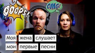 Два злобных слушателя EP 1.5: слушаем мои старые песни и плачем от счастья!