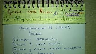 Упр 36 стр 27 Русский язык решебник 4 класс 2 часть 2018 Антипова формы времени глаголов