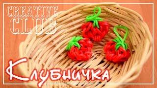 Брелок КЛУБНИКА из резинок / Rainbow Loom Bands