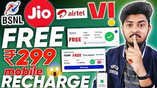 Airtel Jio Idea Vodafone Free Mobile Recharge | Free Mobile Recharge Kar Ke Paisa Kaise Kamaye 2024