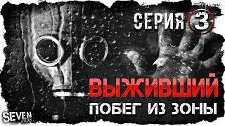 НАПИЛЬНИК-УБИЙЦА ► S.T.A.L.K.E.R. Выживший: Побег из Зоны #3 ► Прохождение на Мастере