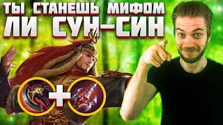 ВР: 100% ИЗИ СБОРКА НА ЛИ СУН-СИНА 2021 ГАЙД | Mobile Legends | STigmaT.