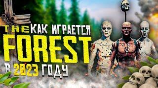 Как играется The Forest в 2023 году !?