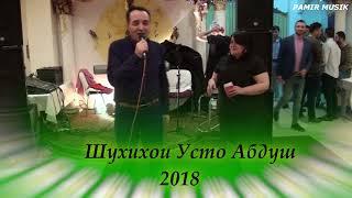 PAMIR MUSIK - Шухихо усто Абдуш - 2018