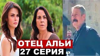 Далекий город 27 серия русская озвучка