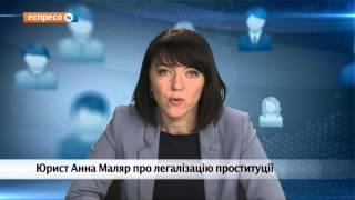 Відеоблог "Політика очима юриста" | Легалізація проституції