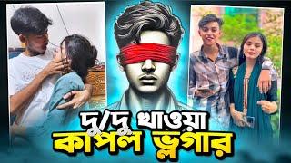 লাং লইয়া কাশবন x Couple Vlogger | Tiktoker Rahat | KH AN