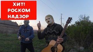 ХИТ! РОСКОМНАДЗОР | ХИККАН №1