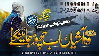 New Alwidai Nazam 2024 | Aashiyan Ab chod jay gein | H Zubair Qasmi | Khatm e Bukhari nazam | JSM