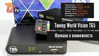 Обзор функций и возможностей Т2 тюнера - World Vision T65