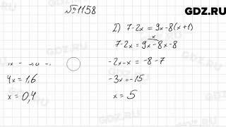 № 1158 - Математика 6 класс Мерзляк