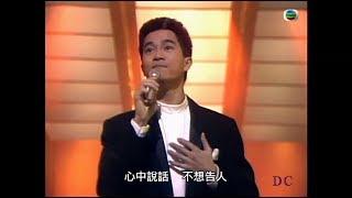 陳百強《不》1983年度十大勁歌金曲總選 清晰版