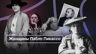 Художник-абьюзер. Как Пабло Пикассо мучил своих возлюбленных