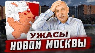 Прежде чем купить квартиру в Новой Москве, посмотрите это видео! Что скрывает красивая картинка