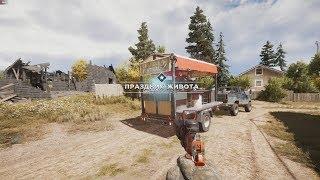 Far Cry 5 дополнительное задание Праздник живота