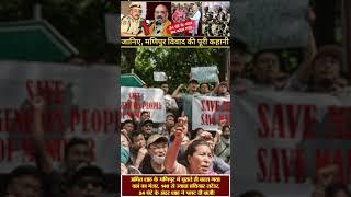 Manipur | Amit Shah | Story of Manipur Dispute | Part-1 |