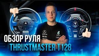 Обзор руля Thrustmaster t128 и сравнение с t150. Что лучше выбрать?