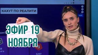 ПИН_КОД: Реалити // Индивидуальное задание  // Кто покинет проект?