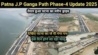 Patna J.P Ganga Path हो गया तैयार, देखिए इस दिन से होगा चालू | Patna Marine Drive Phase-4 Update |