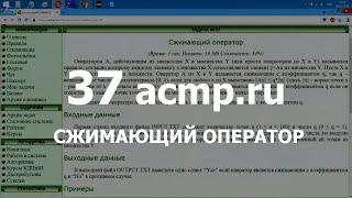 Разбор задачи 37 acmp.ru Сжимающий оператор. Решение на C++