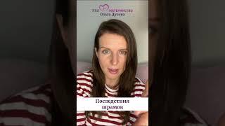 Последствия шрамов. Ольга Дутова #shorts