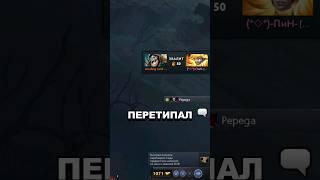 Сларк перетипал... #dota2 #нарезки