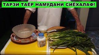 Бамазза Шоу: ТАРЗИ ТАЁР НАМУДАНИ СИЁХАЛАФ!