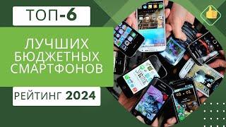 ТОП-6. Лучших бюджетных смартфонов(цена-качество)Рейтинг 2024Какой лучше выбрать?