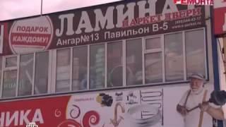 "Ужасы ремонта", эфир НТВ от 12.06.2012