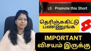 promote this short tamil / உங்க shorts ல இப்படி வருதா /Promotions tamil / Shiji tech tamil